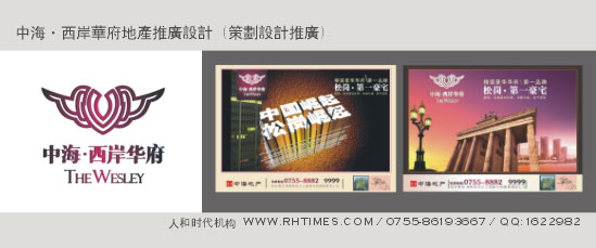 中海房地產推廣
